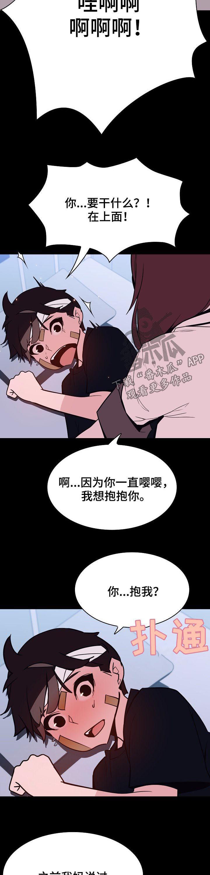 加纳的友人漫画漫画,第4章：无感1图