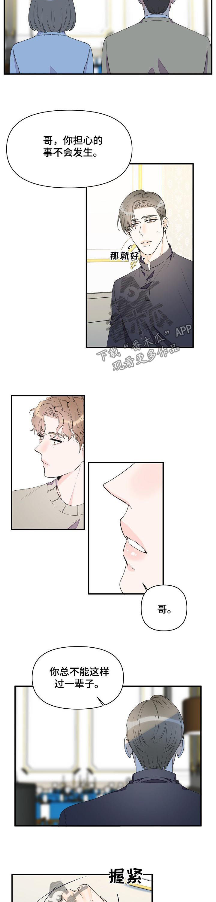 超能力职员漫画漫画,第78章：想去看看2图
