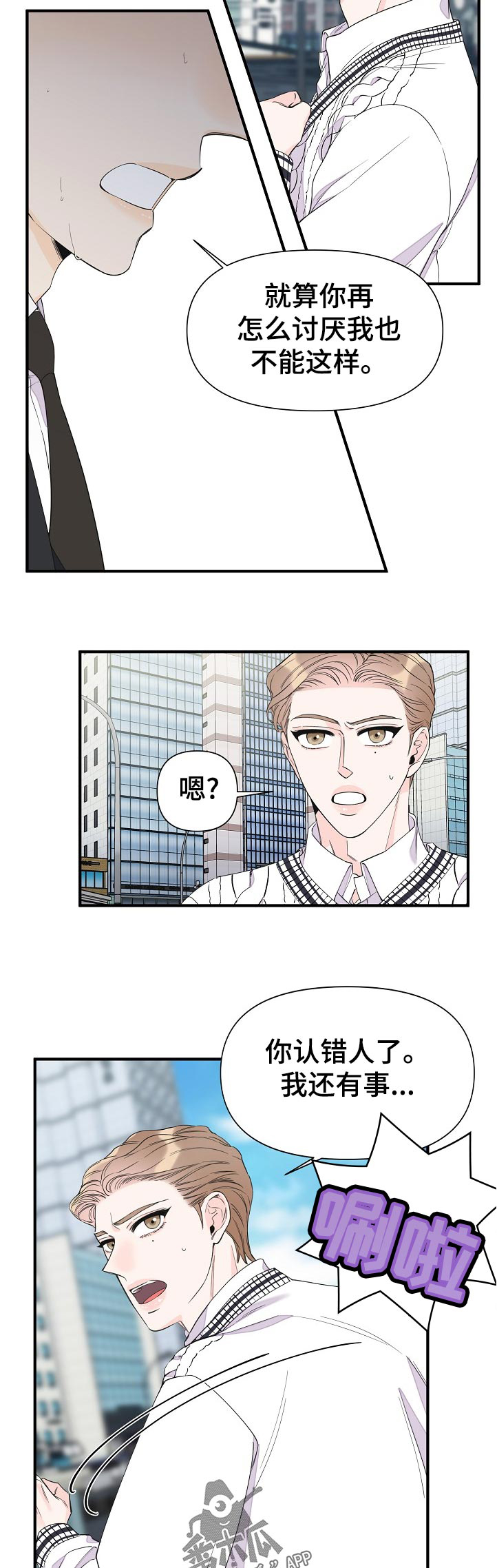超能力职员漫画漫画,第102章：我们认识？2图