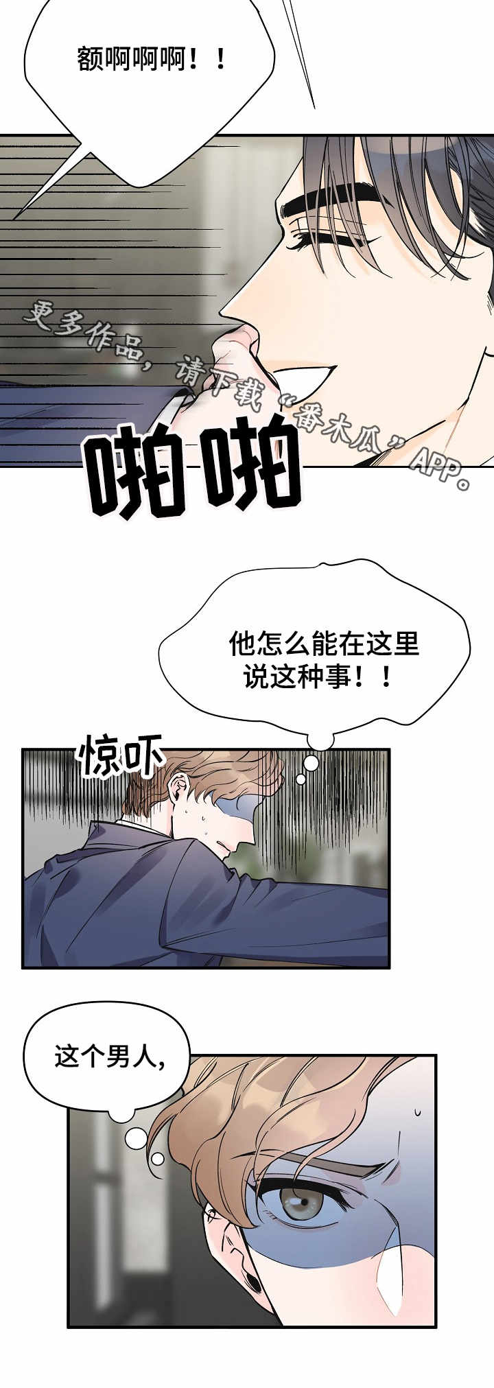 超能力职员漫画漫画,第15章：疑惑1图
