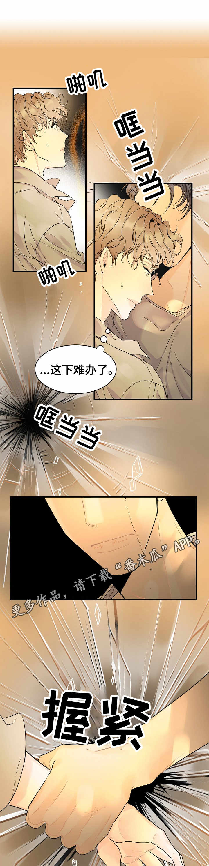 恶堕漫画,第23章：吃饭4图