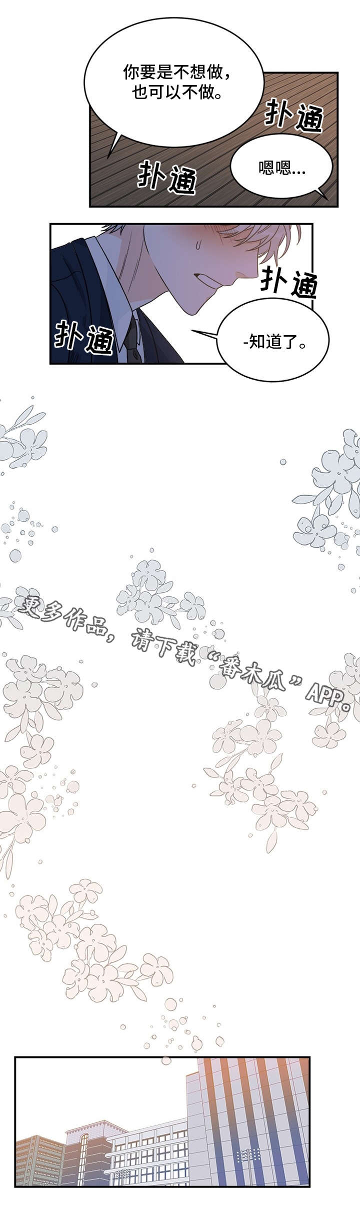 真正的浪漫漫画漫画,第5话1图