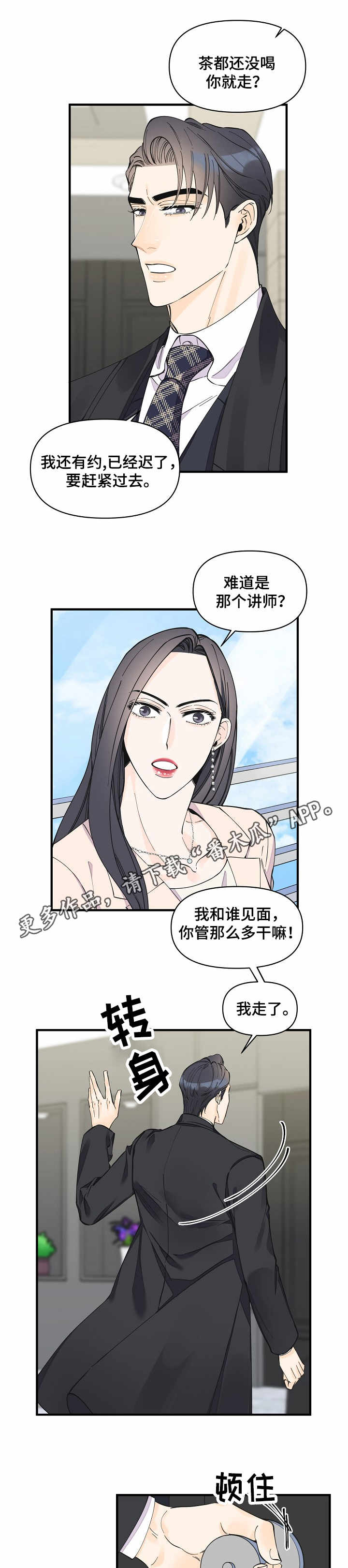 超能力职员漫画漫画,第29章：心思2图
