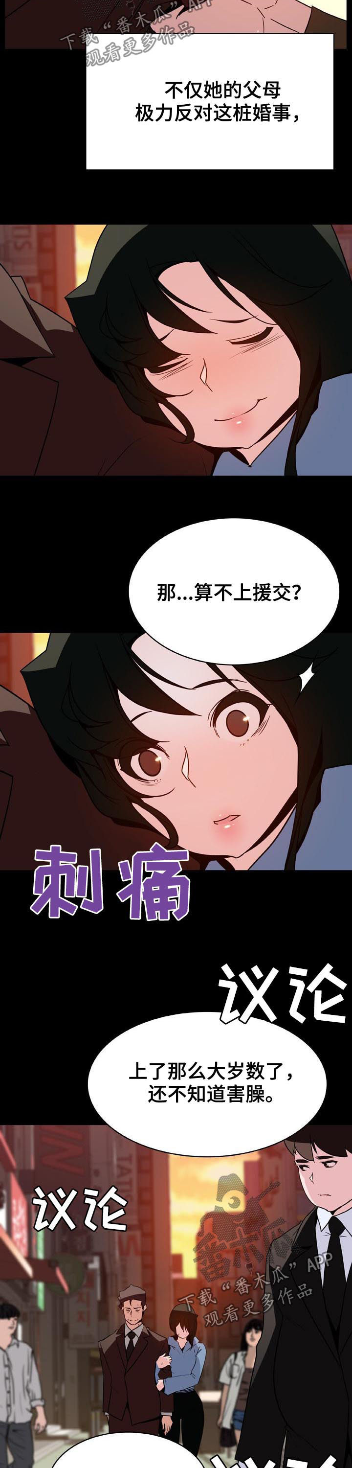 职业规章漫画,第4章：帮忙3图