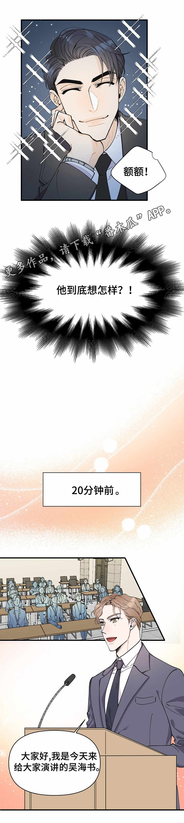 超能力职员漫画漫画,第13章：讲座1图