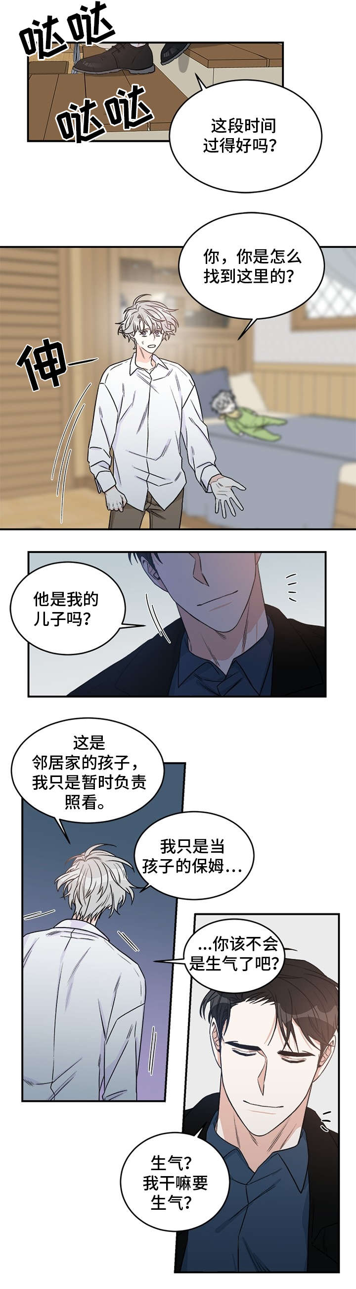 男人的浪漫的漫画漫画,第8话1图