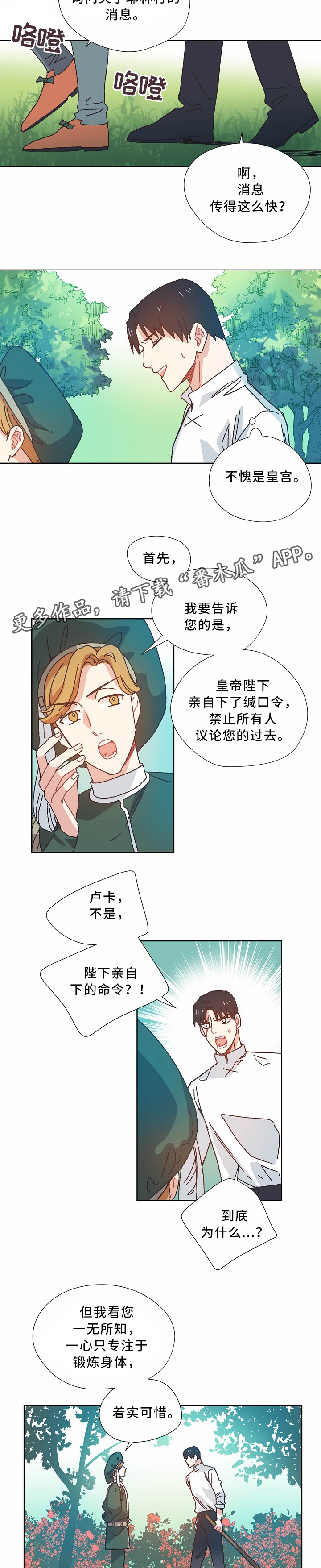 破碎的剑柄任务流程和奖励漫画,第39章：真相2图