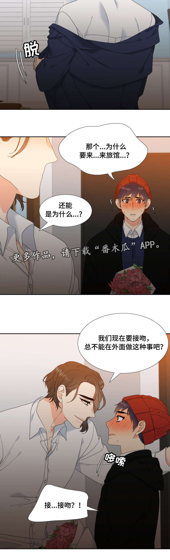 恶坠系列漫画漫画,第8章：明知故问4图