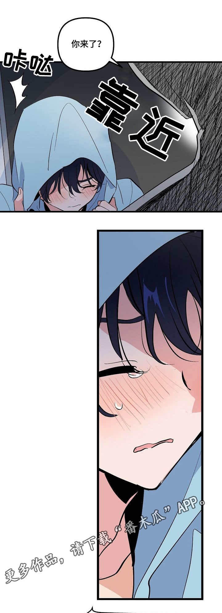 刀俎余生什么意思漫画,第7章：怨恨1图