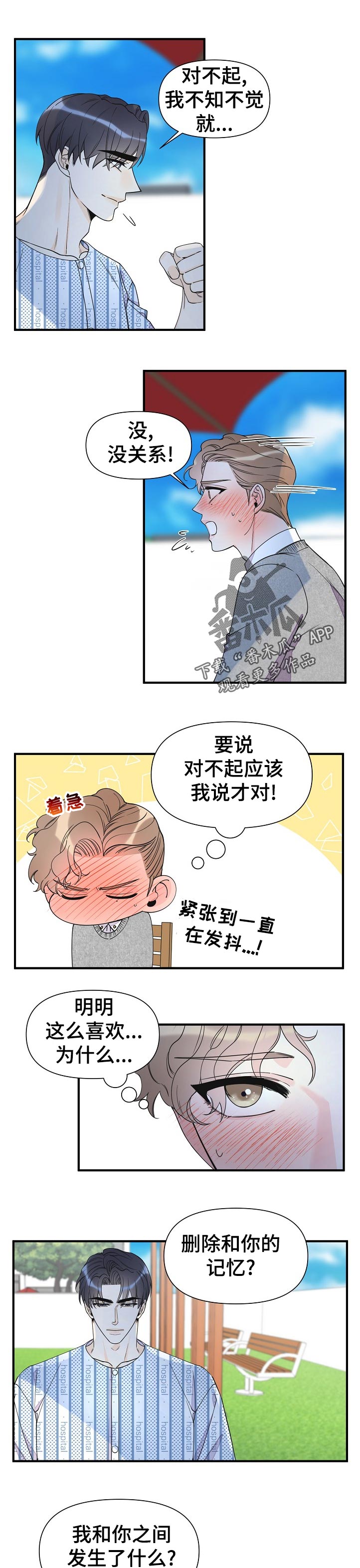 超能力职员漫画漫画,第114章：不知不觉1图