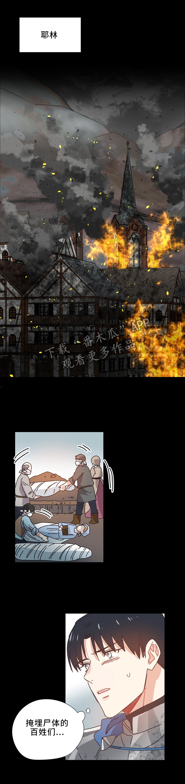 沉迷于你漫画漫画,第6章：中医院2图