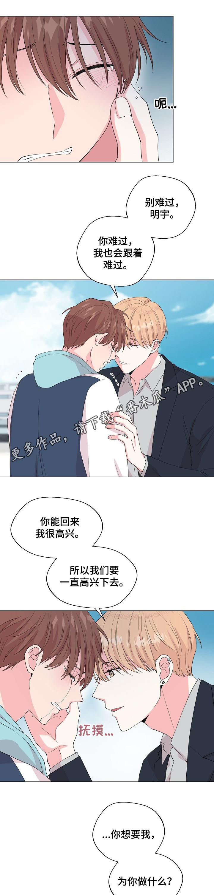 机器伴侣漫画漫画,第61章：【第二季】不见1图