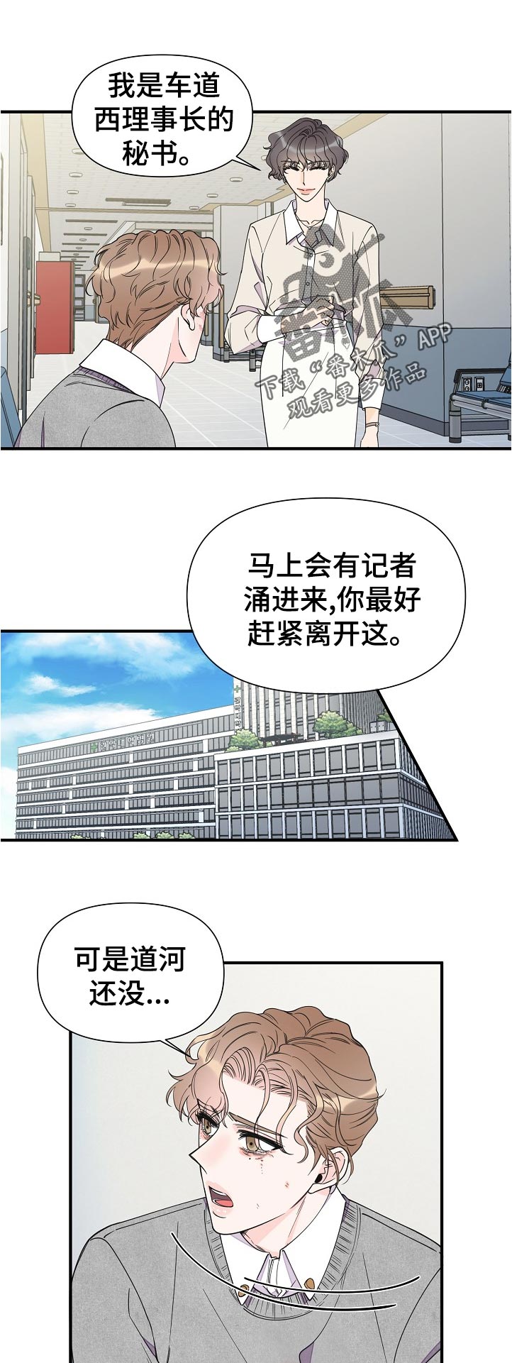 超能力职员漫画漫画,第116章：秘书1图