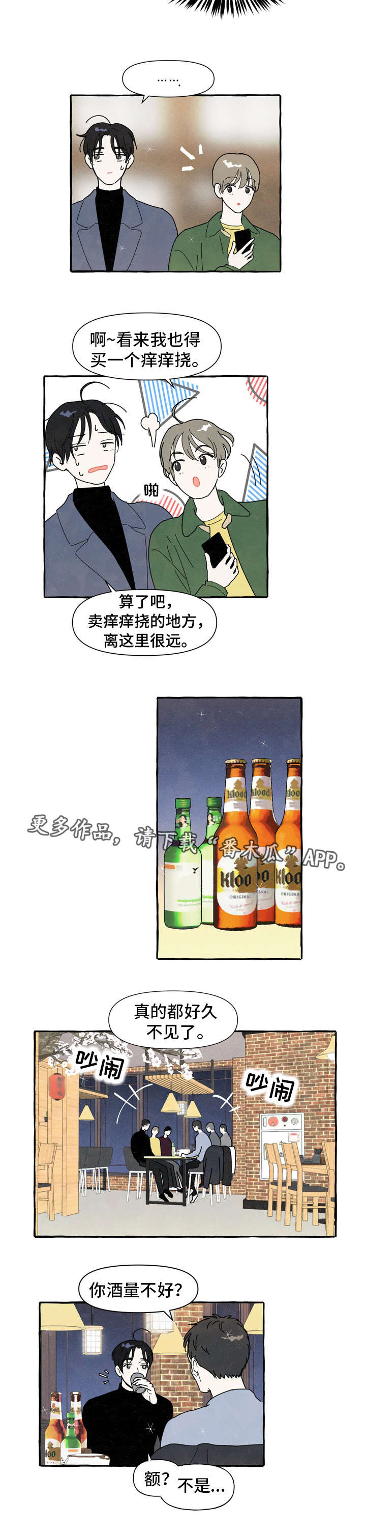 一枪定情的漫画是什么漫画,第3章：醉酒1图