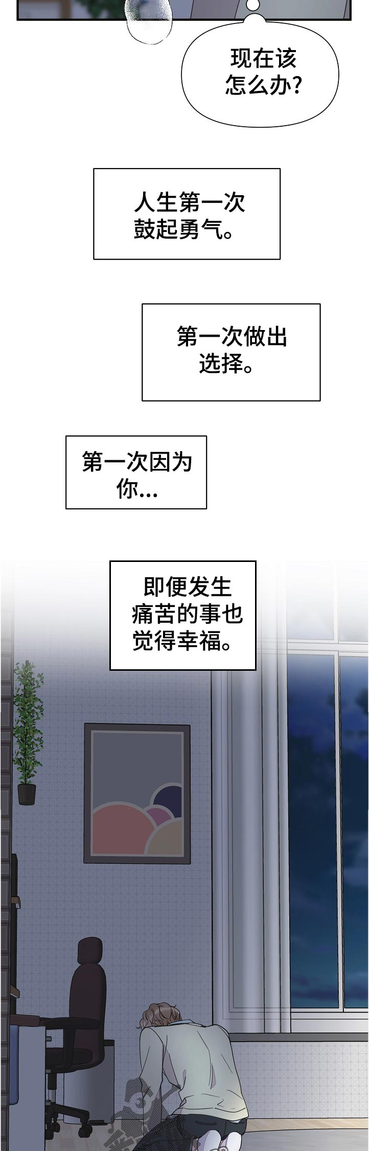 超能力职员漫画漫画,第98章：好疼2图