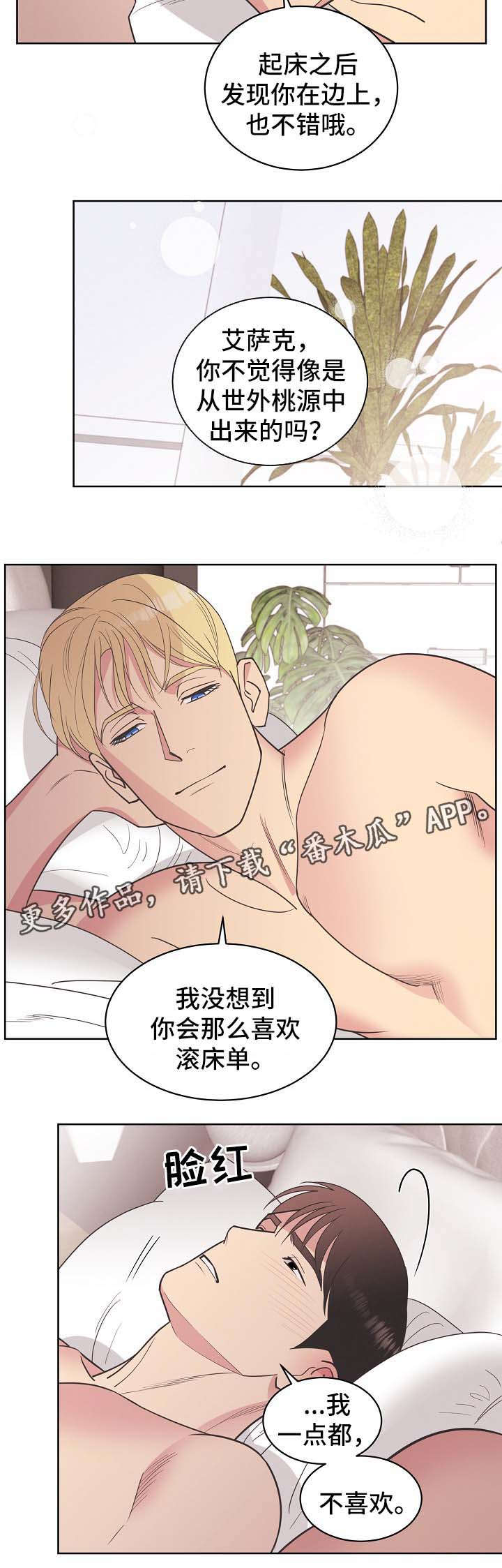 保护条约本杰明漫画漫画,第35章：勾引2图