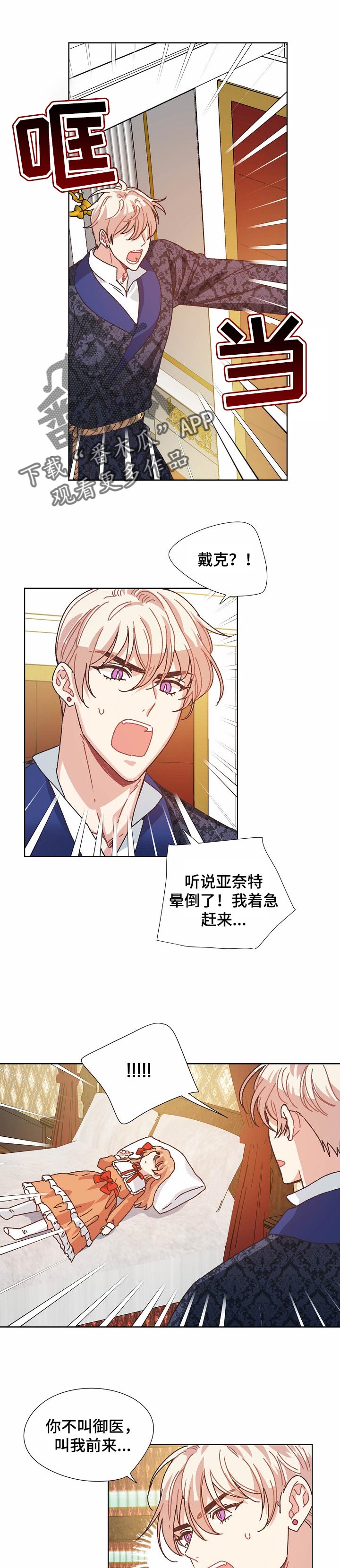 破碎的家庭v2漫画,第74章：我的侄女2图