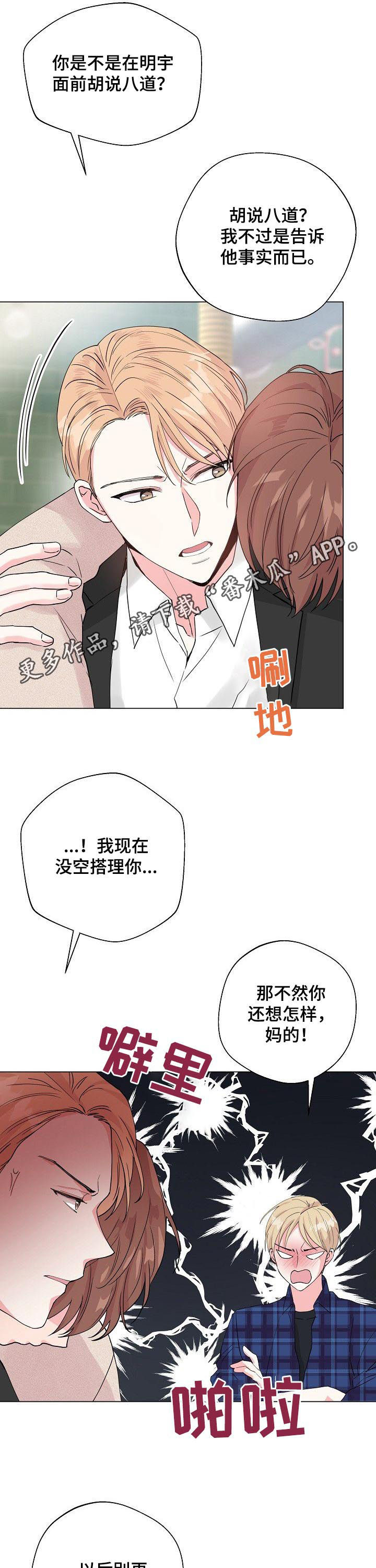 机器伴侣漫画漫画,第43章：被爱的资格1图
