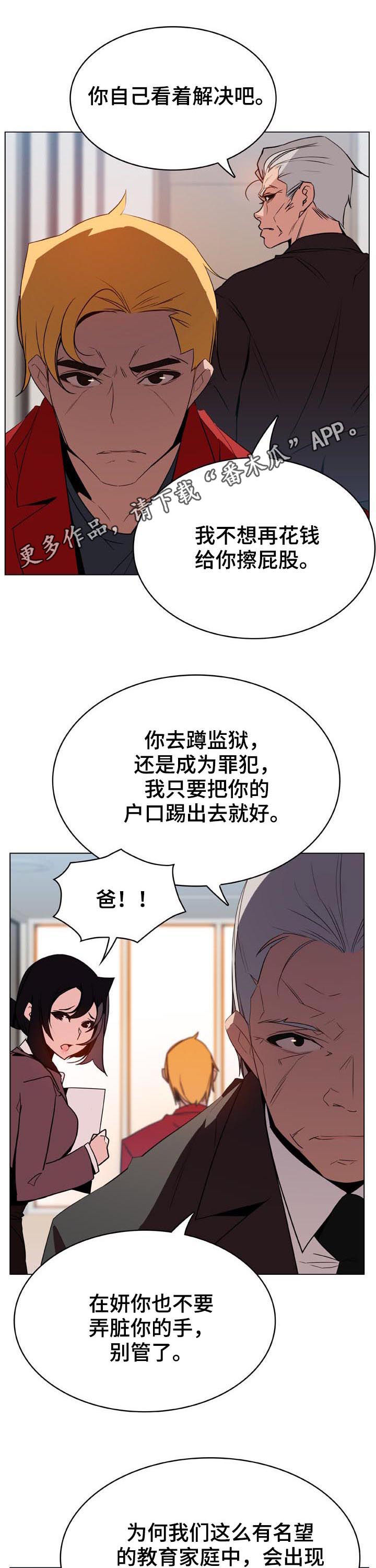 十次睡眠漫画漫画,第16章：无处可去1图