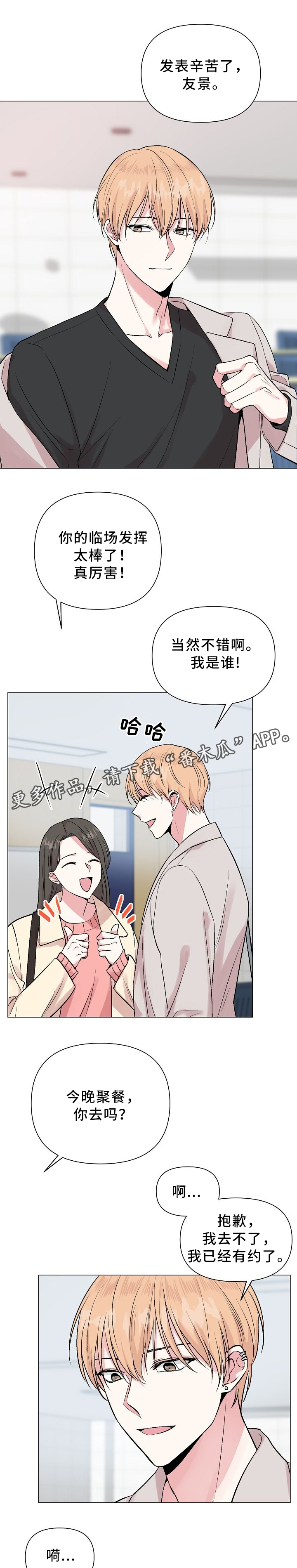 机器伴侣漫画漫画,第14章：等待1图