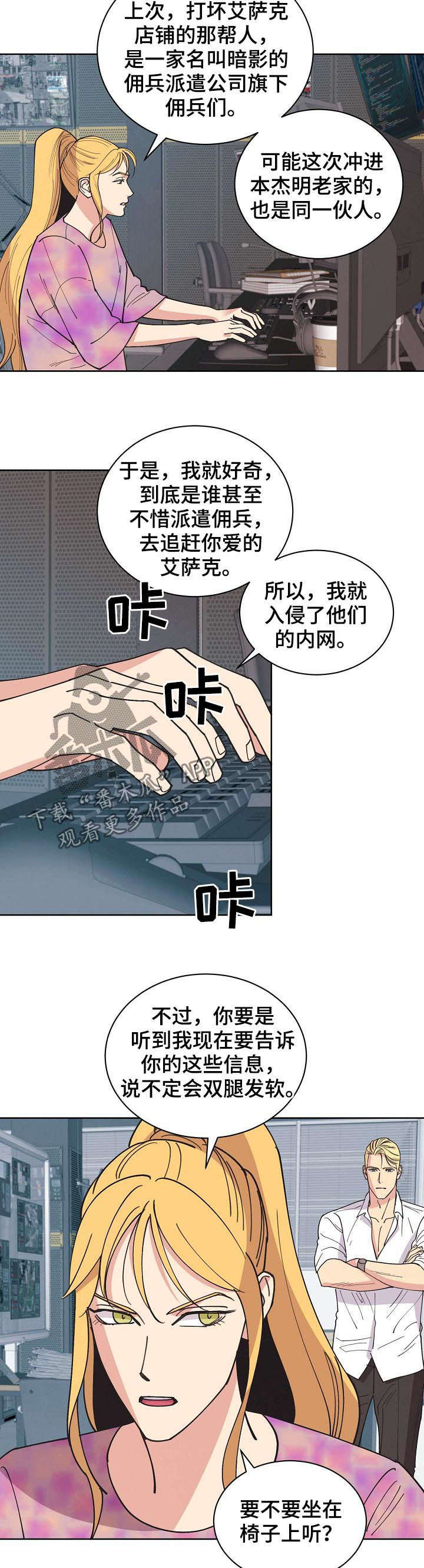 保护条约本杰明漫画漫画,第62章：【第二季】后爸1图