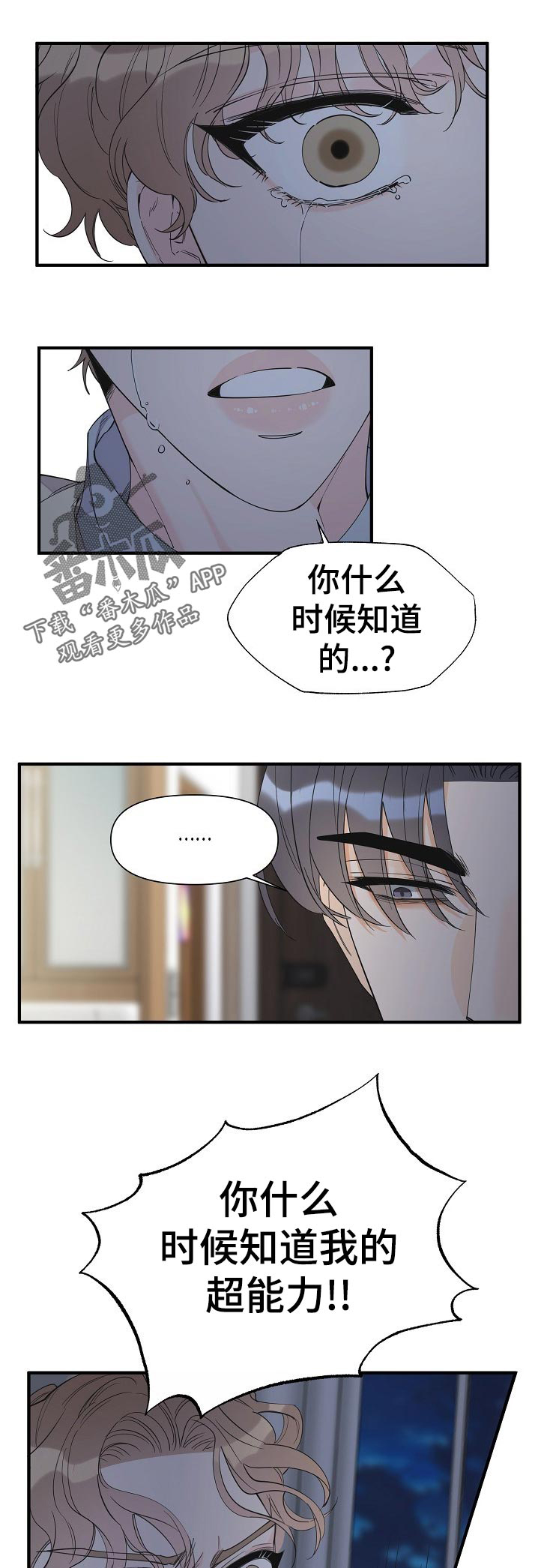 黑帮的我变高中生漫画免费漫画,第15章：你是谁6图