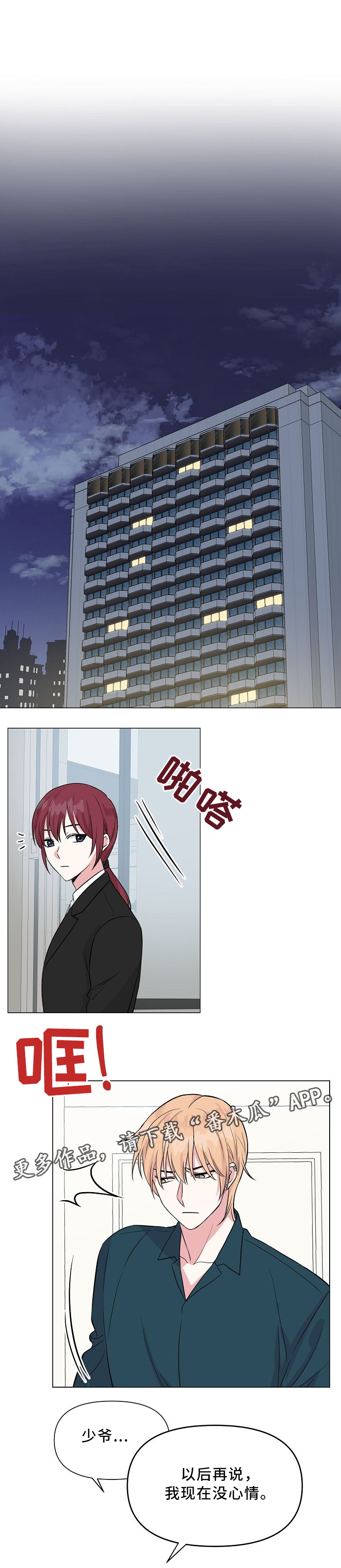 机器恋人漫画漫画,第2章：医院1图