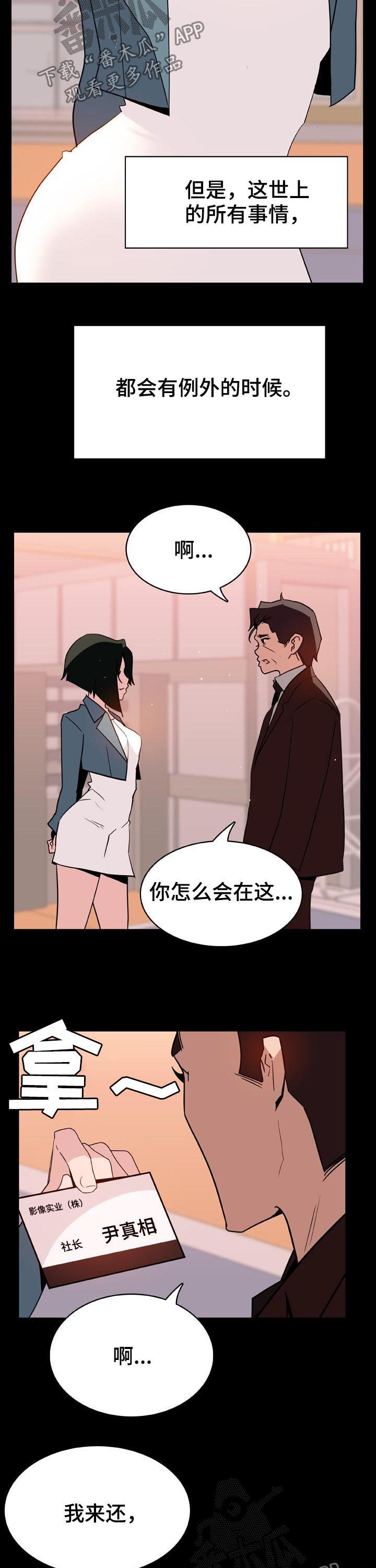 职业规则漫画漫画,第3章：行李3图