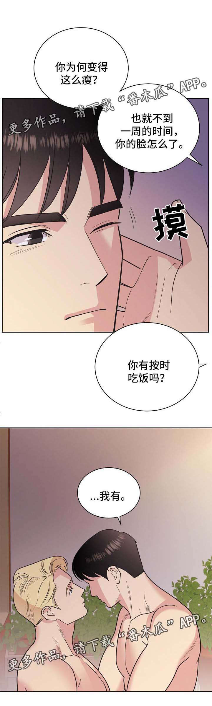 保护环境的条约漫画,第41章：意料之中（第一季完）2图