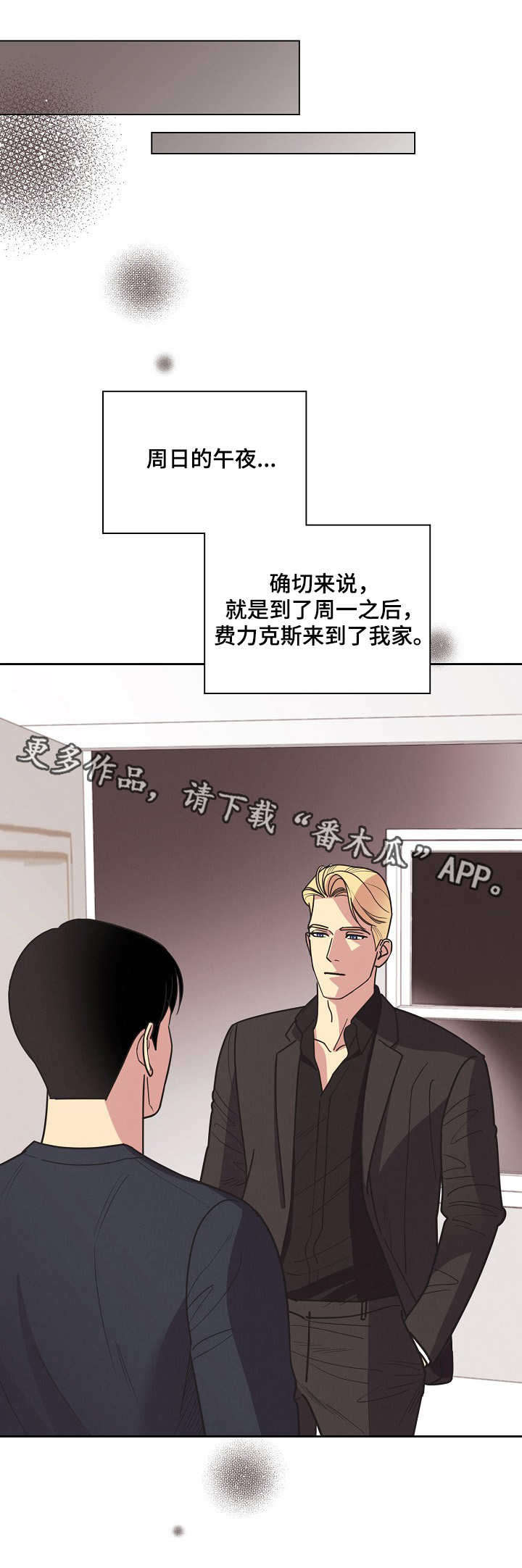 保护条约本杰明漫画漫画,第16章：交易2图