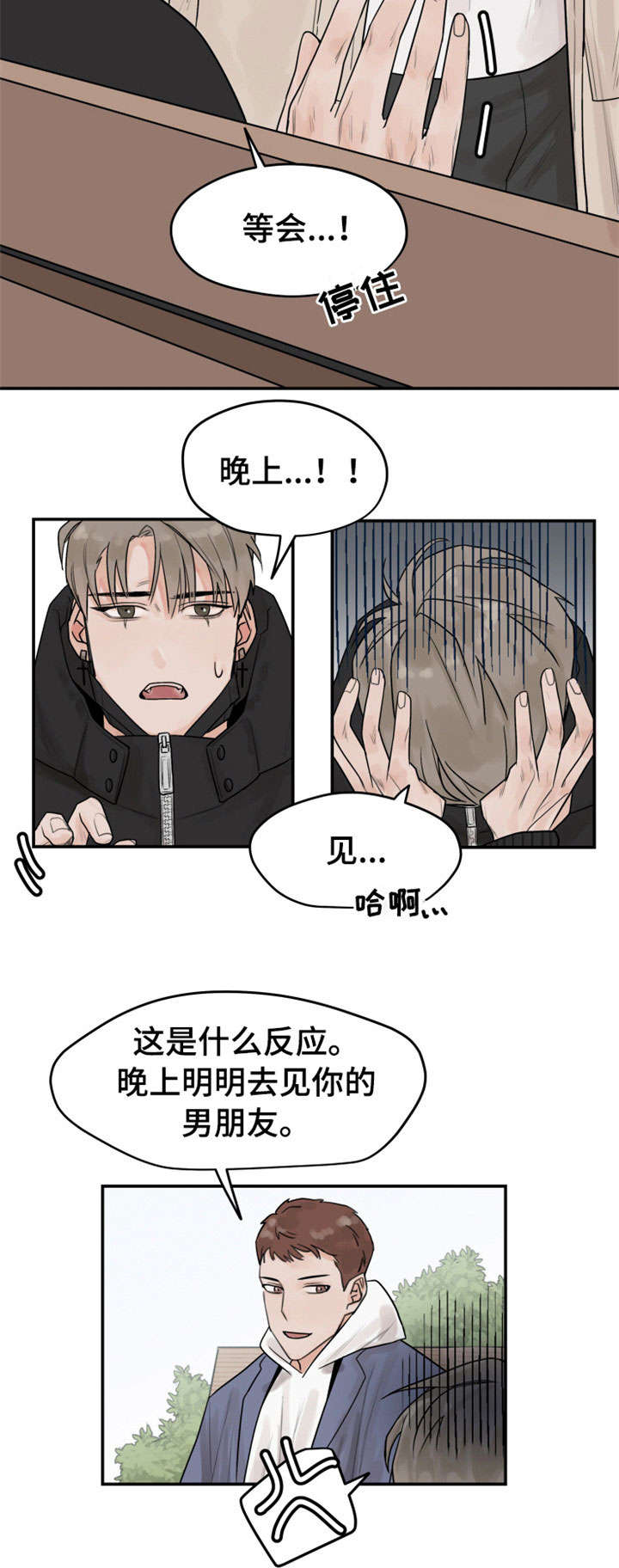 绿色翡翠漫画漫画,第24话 第二十四话2图
