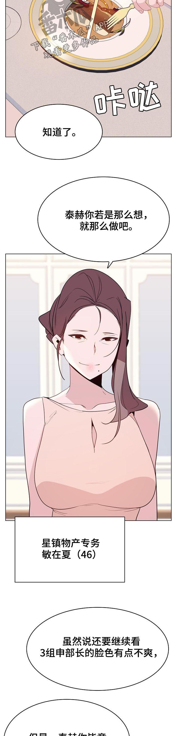 职业规范的主要内容漫画,第15章：对手4图