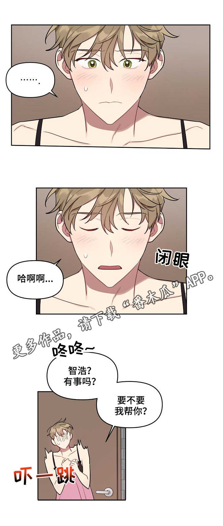 另一种喜欢漫画漫画,第27话 学习的关系1图