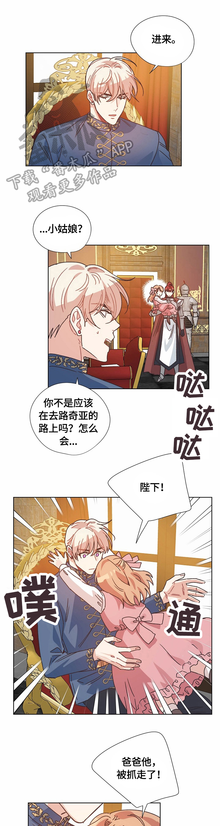 沉迷于你漫画漫画,第21章：挂急诊4图