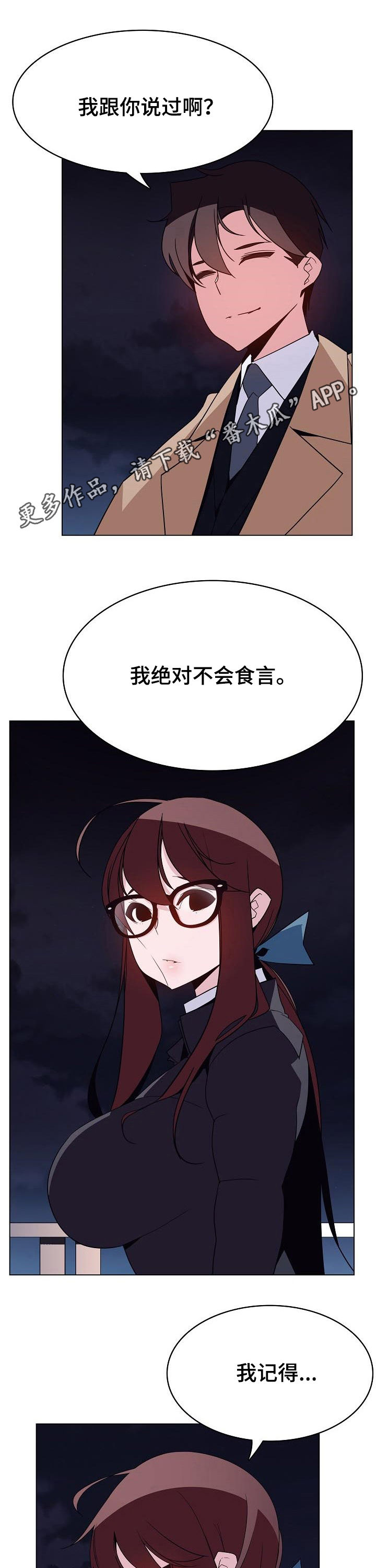 十次睡眠漫画漫画,第32章：没什么区别1图