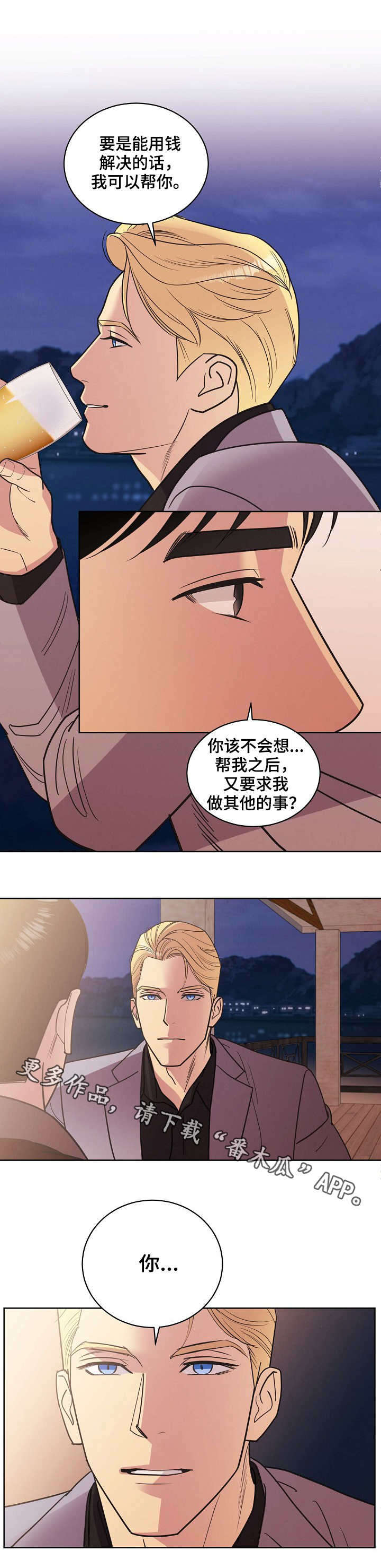 保护条约本杰明漫画漫画,第33章：醉汉2图