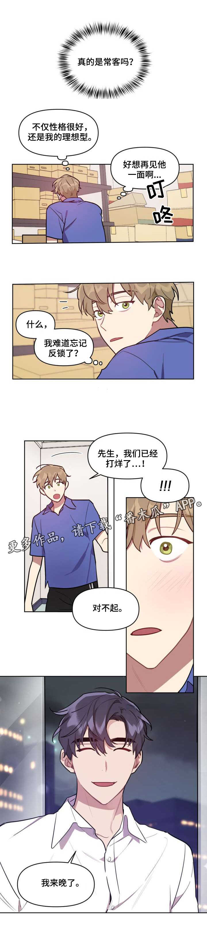 加纳的友人漫画漫画,第15章：老手1图
