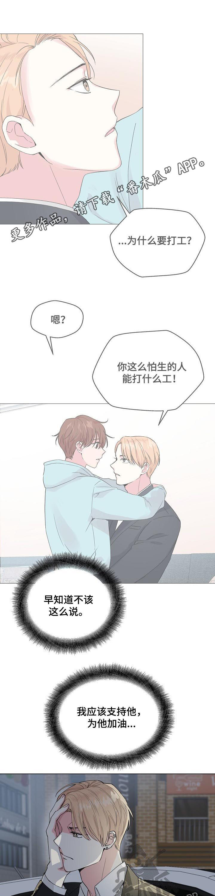 机器伴侣漫画免费漫画,第47章：有了愿望1图