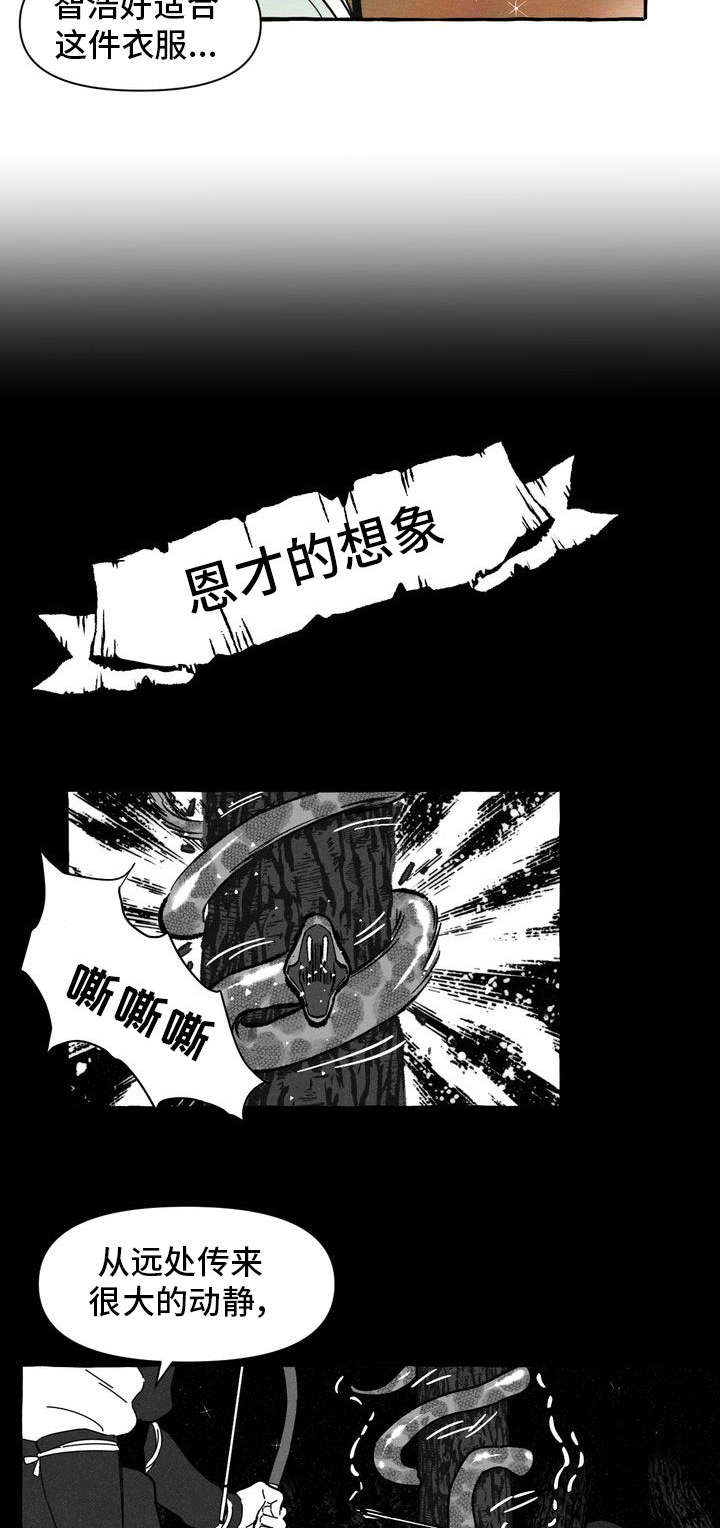一锤定情漫画漫画,第13章：命中注定1图