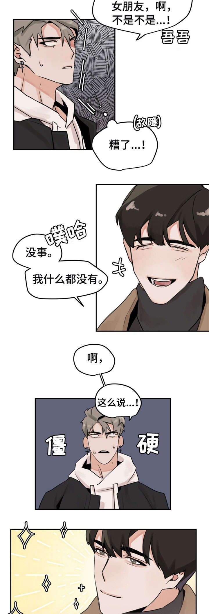 玉翡翠漫画漫画,第27话 第二十七话2图