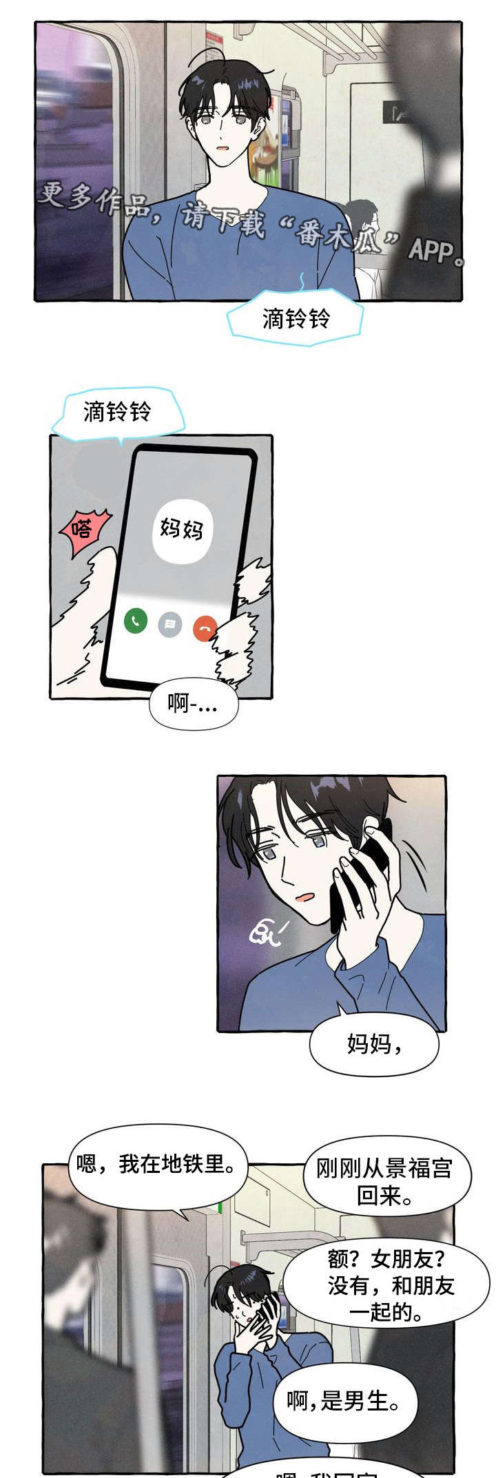 一锤定情漫画漫画,第16章：隐瞒1图