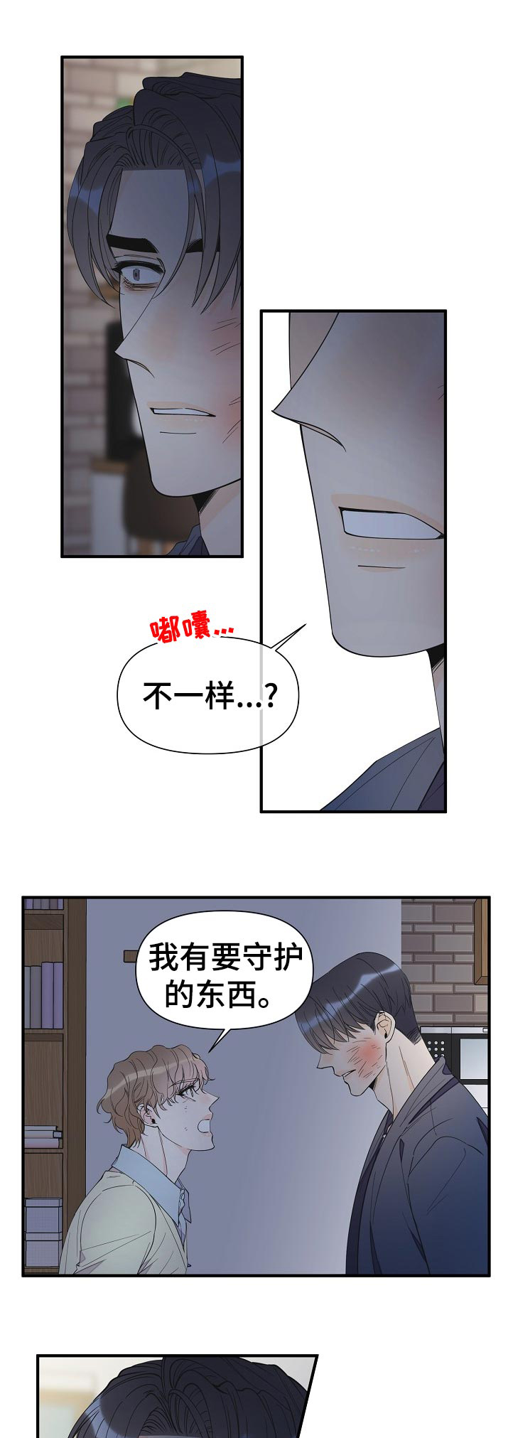 黑帮幼儿园剪辑漫画,第16章：拒绝6图