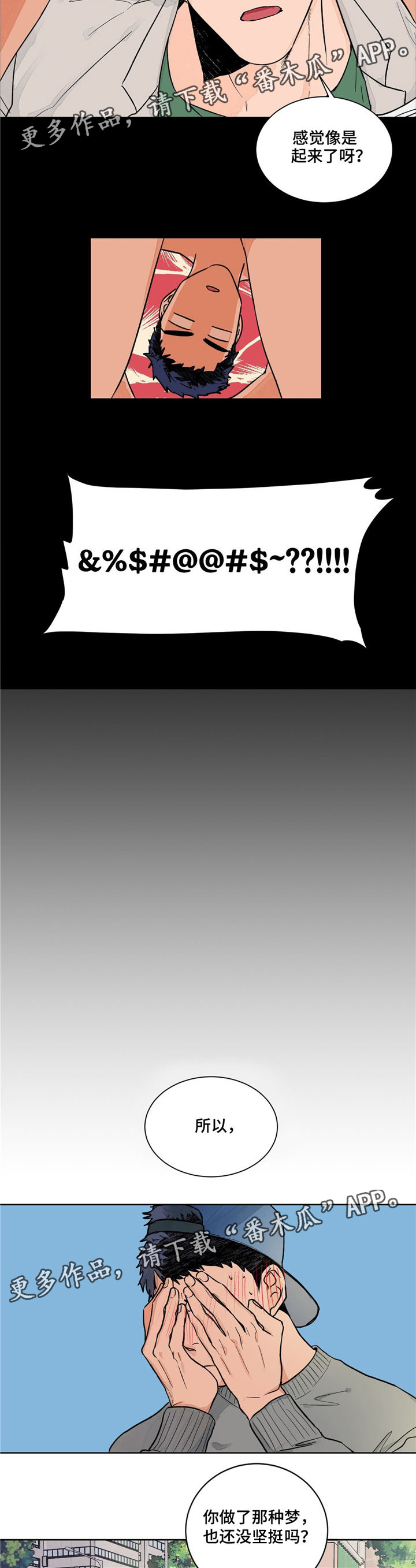 阴谋与正义漫画漫画,第79章：那几位1图