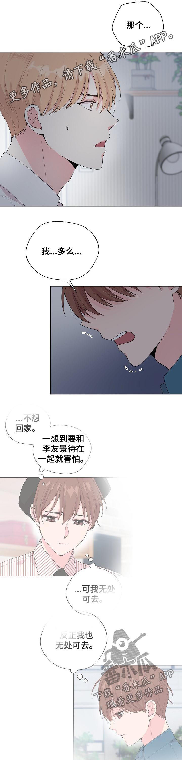 机器伴侣漫画漫画,第54章：【第二季】短信1图