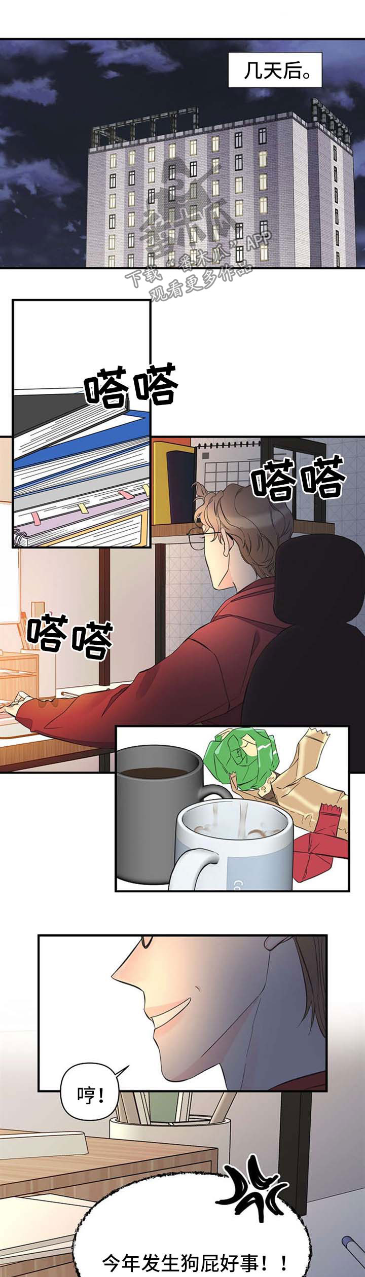 超能力职员漫画漫画,第47章：姐姐出现2图