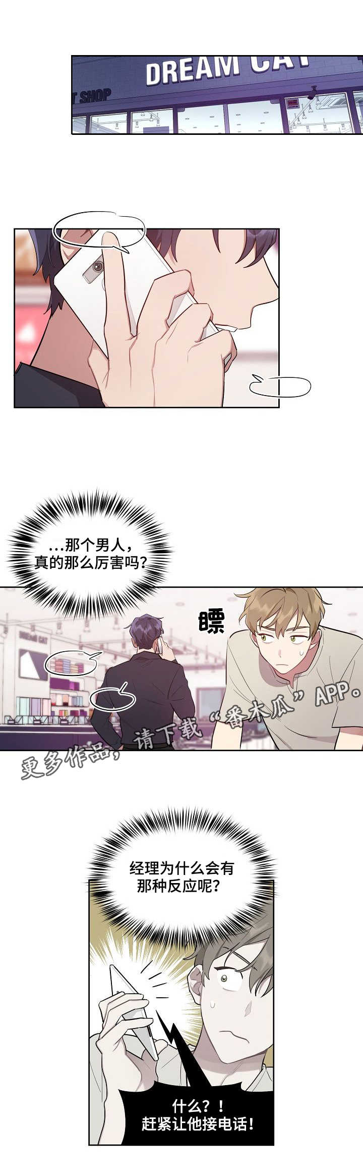 加纳说的是什么语言漫画,第19章：你知道他吗?1图