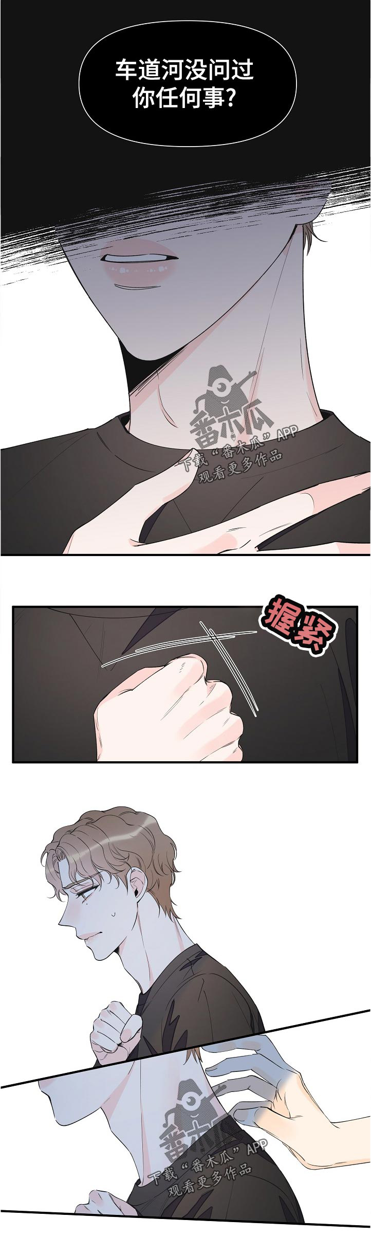 超能力职员漫画漫画,第90章：不是小事2图