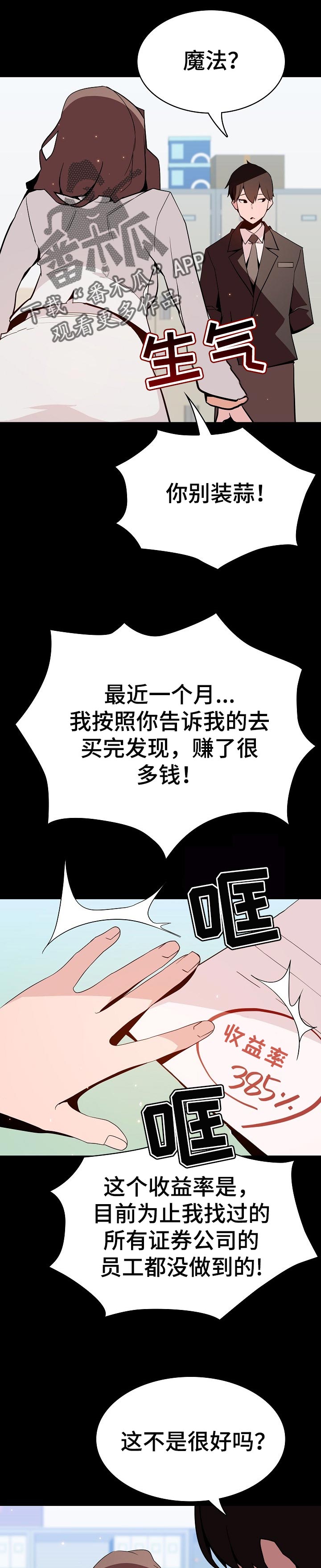 恋爱与睡眠漫画漫画,第60章：第一次约会1图