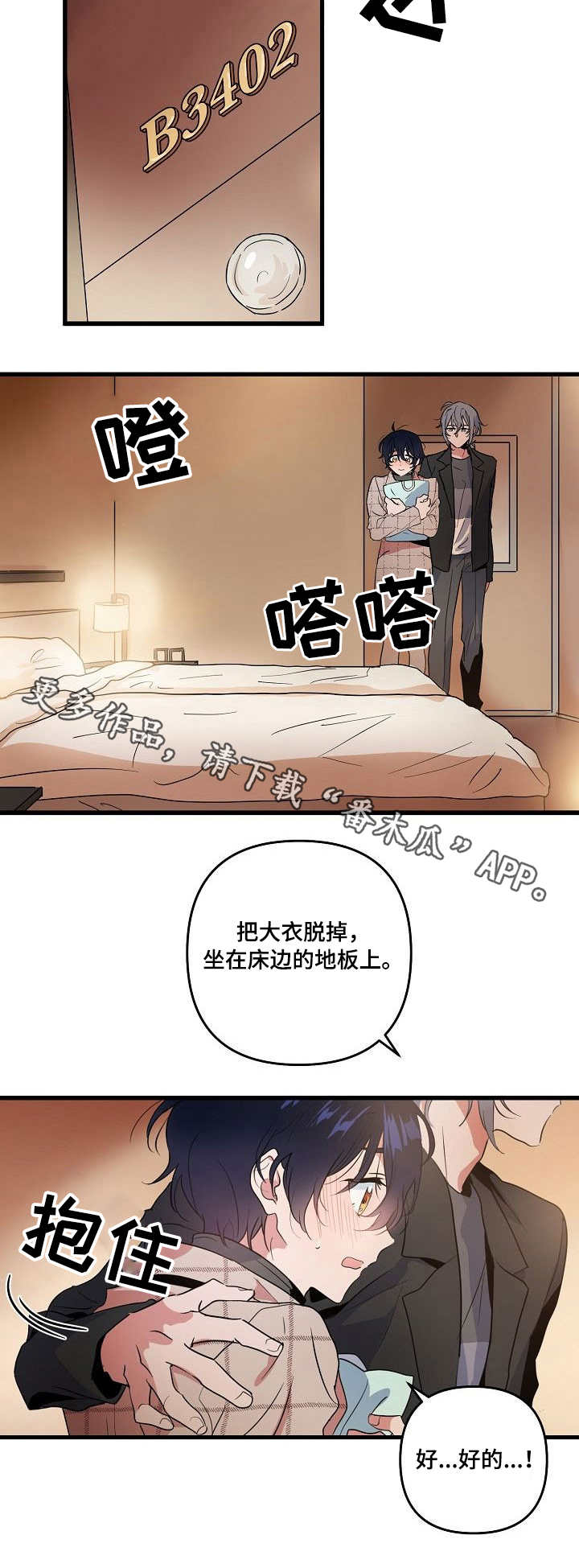 阴谋与争斗漫画漫画,第54章：委托1图