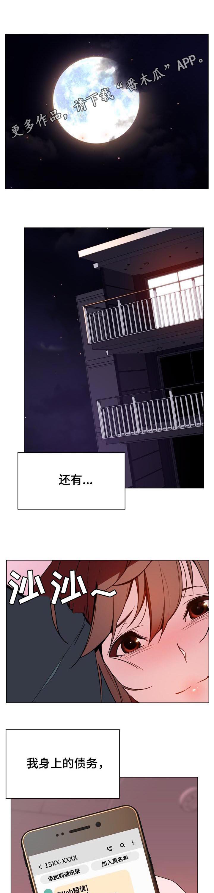 睡眠10000小时漫画漫画,第3章：公寓1图